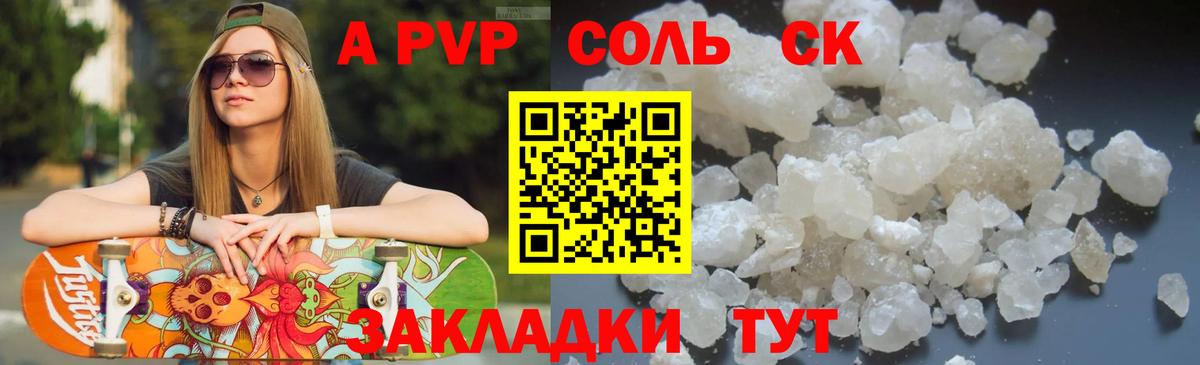 А ПВП Crystall  APVP Crystall  Вход с VPN  Альфа ПВП  Моздок 