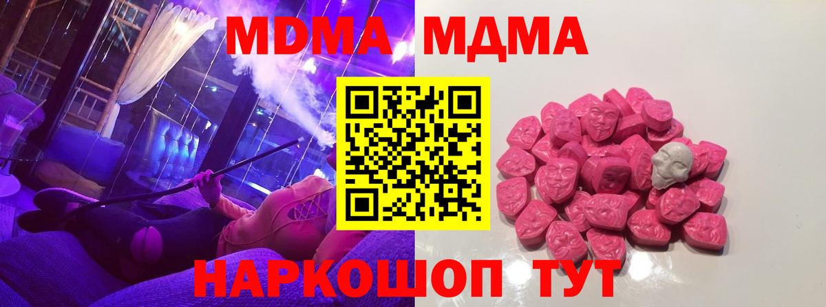 Моздок  MDMA молли  Вход с VPN  МДМА молли 