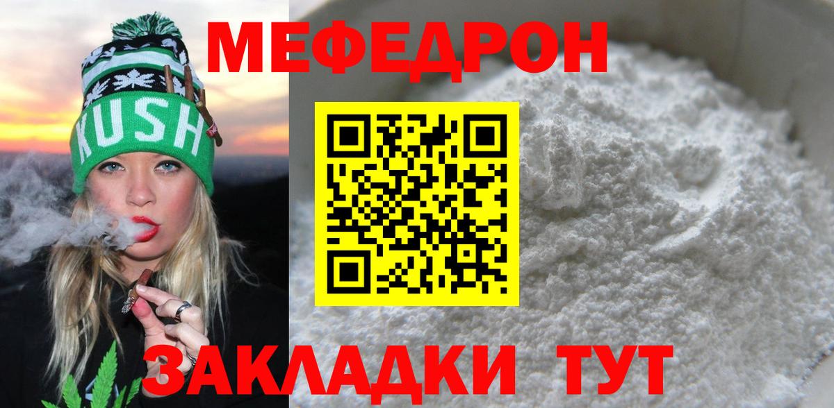 МЯУ-МЯУ мяу мяу  МЕФ  Моздок  Мефедрон VHQ  Вход с VPN 