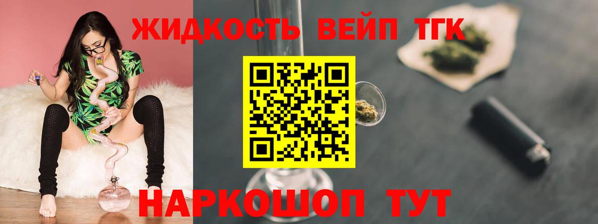 Дистиллят ТГК вейп с тгк Моздок